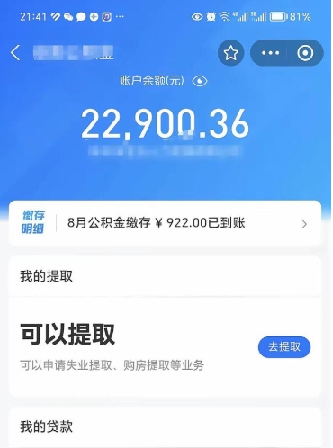 丽江本地人封存的公积金能取吗（其他城市封存的公积金可以用来还贷吗）